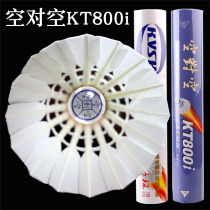 Air-to-air badminton kt800i flight stability can not play bad training game with the ball Nai hit king 12pcs