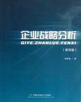 Strategic Analysis of the Genuine Enterprise (4 edition) Zou Zhaohe