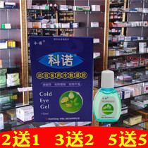 Kono Runmu medical eye cold gel gel gel care solution eye drops to relieve visual fatigue Ren Kang eye protection solution