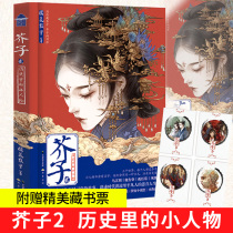  (Gift book ticket)Genuine spot mustard 2 orange flower scattered youth literary novel Ancient style fantasy manga novel painting serialization Historical theme Cangqiong monster general is on the authors new book Mustard No 1