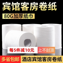 Hotel toilet paper Hotel paper roll paper toilet paper Hotel paper roll paper 80 grams plain 120 roll box