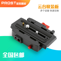 P200 fast board base plate clamp tripod pan tilt plate universal Manfu figure 577 500 701