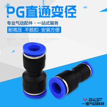 Pneumatic quick plug quick gas pipe joint plastic straight change diameter full PG 16-12 10-8 6-4 large head