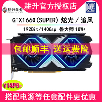 Gain GTX1660S RTX2060 3060 3070 super wind chasing 6G 8G 12G D6 graphics card