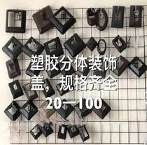 Shady split foot cover accessories Column bottom cover Square welding-free plastic cover Bay window window handrail railing foot cover