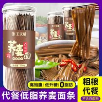 Coarse grains 0 fat buckwheat noodles whole wheat noodles low-fat grains coarse grains dried noodles low-rise people