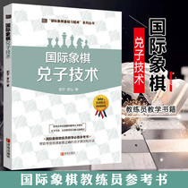 Genuine Chess Fundamentals Library Chess of Chess Chess Versus Sub technology Chess Entrance Tutorial Book Children Beginners Scholar Chess Tactical Composition Skills Chess genealogy