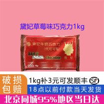 Concubine Strawberry Flavor Chocolate 1kg Cocoa Butter Cake Decoration Chocolate Brick Baking Ingredients