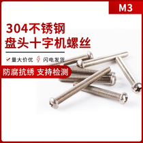 M3304 Stainless Steel Screw Phillips Screw Round Head Screw Screw Phillips 304 Screw Special