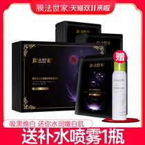Membrane method family Black Mask whitening moisturizer clean pores male and female Magic Family official flagship store