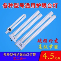 Eye protection table lamp tube old fluorescent light fluorescent tube 7W9W11W13W18W27W four-pin 6500K bath bully light tube LED