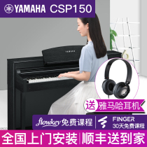 Yamaha electric piano 88 key hammer high-end electronic piano home CSP150 beginner Professional Intelligent Test