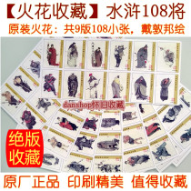 Genuine sparks collection Water Marsh comic book Water Margin 108 will picture Liangshan hero card figure painting full set