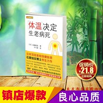 Body temperature determines birth old age sickness and death (Japan) Ishihara firm Li Qiaoli Nanhai