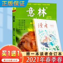 (A total of 2 books)Yilin bound book 2021 spring volume free 1 reader bound book Yilin reader youth Digest bound book Expired magazine composition material Junior edition Little lady Little sister magazine