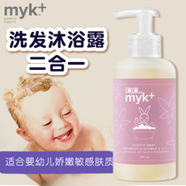 myk imported baby shampoo shower gel two-in-one children baby newborn baby shower gel