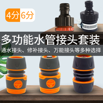 4 points multi-function car wash water gun accessories Repair hose Water pipe faucet Quick water stop joint pacifier