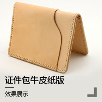 Card bag leather drawing diy wallet handmade leather simple certificate bag wealth cloth layout drawing 011