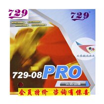 Beijing Spaceflight Ping-pong Tianjin Friendship 729-08 PRO table tennis rubber sleeve rubber New product Anti-gum cover rubber