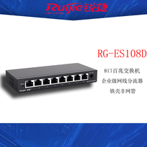 Ruiyi enterprise 8-port 100 megabyte desktop iron shell switch Security monitoring shunt splitter ES108D spot