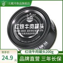 Beidaihe 200g BBQ Beef Lunch Canned Ready-to-eat Family Emergency Long-Term Reserve Food