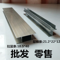 Tile cabinet column card slot Edging strip Single and double edge banding basket drawer strip Layer board card slot Aluminum alloy accessories