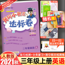 2021 New Huanggang Xiaozhangyuan third grade upper book English standard volume Human teaching pep version of the third grade English upper book unit test paper can be used with 3 third grade upper book English book homework book test paper can be used with 3 third grade upper book English book Homework book test paper can be used with 3 third grade upper book English book Homework book test paper can be used with 3 third grade upper book English book Homework book test paper