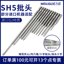 Power Solid SH5 Batch Head Cross Plum Blossom Inner Hexagon Batch 5mm Hexagonal handle Applicable part of imported machine