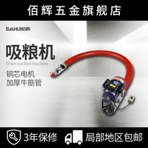 Baihui small hose truck-mounted grain suction machine Grain suction machine Wheat and corn loading and receiving conveyor Automatic feeding