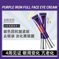 Full face eye cream purple iron Bose due to anti-wrinkle tight fine lines eye bags to dilute dark circles