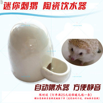 Ceramic small pet automatic drinker hamster golden silk bear silent drinking fountain water feeder mini hedgehog kettle