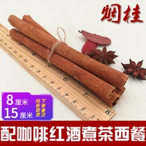 Yan Guizai Xiao Guixin Jade cinnamon stick spice 500g with Western wine brewed tea coffee baking