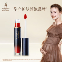 Kangaroo Mom Jedi Light Lightness Velvet Lip Glazed Pregnant pregnant woman Special nourishing moisturizing pregnancy Available bright color