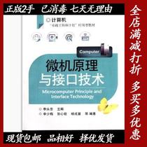 Second-hand microcomputer principle and interface technology Li Yongzhong Electronic Industry Press 9787121190063