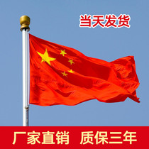 Flag of the five-star red flag of China flag waterproof 1 hao 2 hao 3 4 hao 5 hao party shou yao qi small flag pole decoration wall-mounted xie cha outdoor small red flag chuan qi flag customized