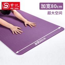 Yoga mat widened 80cmTPE odorless non-slip thick lengthened beginner flat support fitness mat yoga mat