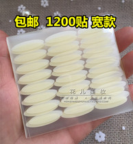 Double eye leather patch natural invisible non-reflective meat-stick meat color 1200 stickup (wide type) send fork to buy 2 send 1