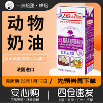 French Tower Light Cream 1L Elyve animal cream cake decorating egg tart purple Tower baking whipped cream