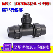 PE quick connector tee Reducer tee PE quick connector PE accessories Self-supplied water pipe fittings Pipe fittings