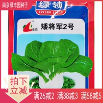 Green collar dwarf General 2 seed hybrid dwarf yellow green cabbage seed seed leaf multi plant type autumn 20g