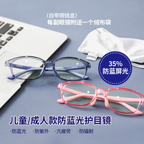 Early prevention early peace of mind Japanese minokids anti-blue glasses anti-radiation UV anti-myopia goggles