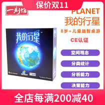 Blue orange My planetary natural science geospatial thinking logic toys parent-child interactive board game