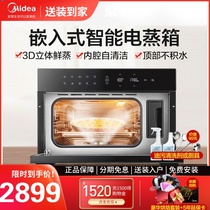 Midea beauty TPN26MJG-SAL steamer household embedded multi-function electric steam box Smart Steam