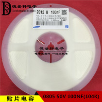 Original spot SMD capacitor 0805 104K 0 1UF 100NF 50V Samsung capacitor 4K disk