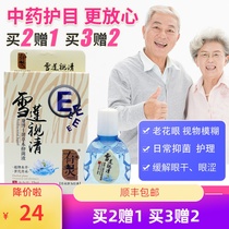 Snow lotus clear eye dry eye astringent eye drops relieve presbyopia eyesight Houttuynia cordata anti-fatigue without preservatives