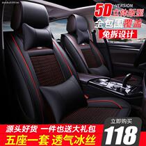 Nisan Nissan Xuan Xuan Qianjin Qianxuan Qianqi Summer Car Seat All Season Full Bag Ice Silk Cushion