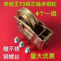 4 sets of 73 old-fashioned aluminum alloy door and window pulley accessories push-pull window sliding door pulley bearing pure copper wheel