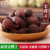 Golden Cherry dry goods wild fresh Dabie Mountain roxburghii Chinese herbal medicine baby Jinyingzi can soak 250g golden cherry wine 250g