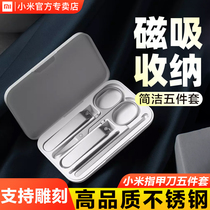 Xiaomi nail clippers five-piece set pedicure knife household nail scissors file grinding nail file oblique tool men and women stainless steel