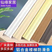 Aluminum alloy stair anti-slip strip step press strip step stick anti-slip patch L-type wood floor buckle strip edge strip Press
